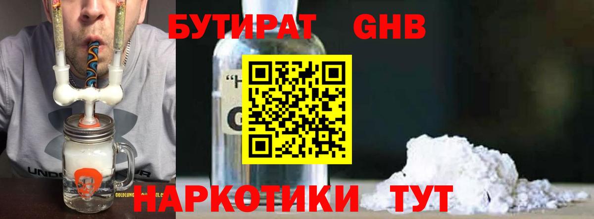 БУТИРАТ  Бутират 1.4BDO  Вход с VPN  Семилуки 