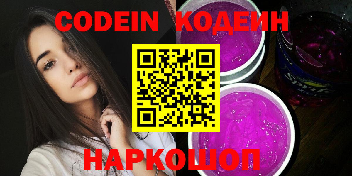 Кодеиновый сироп Lean Purple Drank  Вход с VPN  Семилуки  Кодеин напиток Lean (лин) 