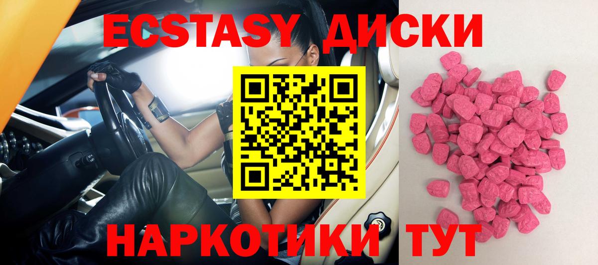 Экстази диски  ЭКСТАЗИ  Семилуки  ЭКСТАЗИ круглые  Вход с VPN 