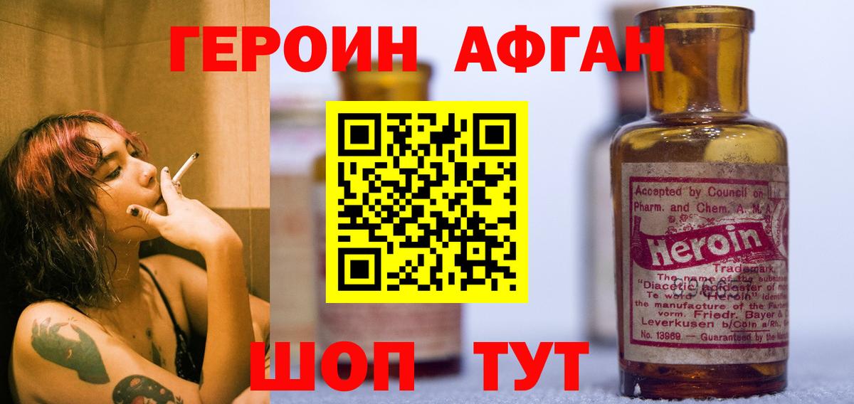 Героин  ГЕРОИН Афган  Вход с VPN  Семилуки 