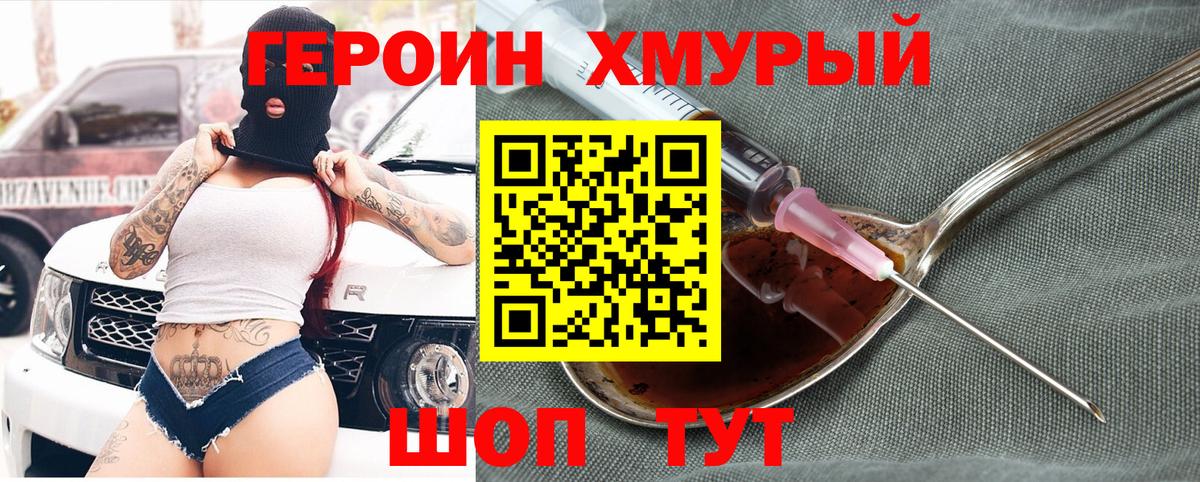 ГЕРОИН Афган Семилуки