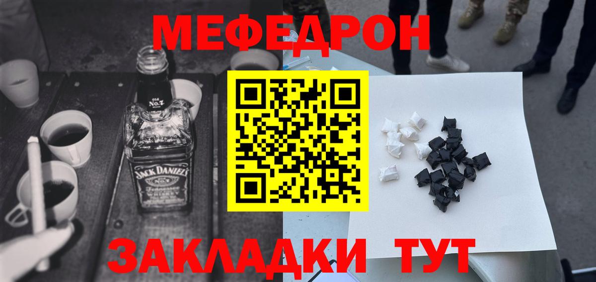 Меф мяу мяу Семилуки